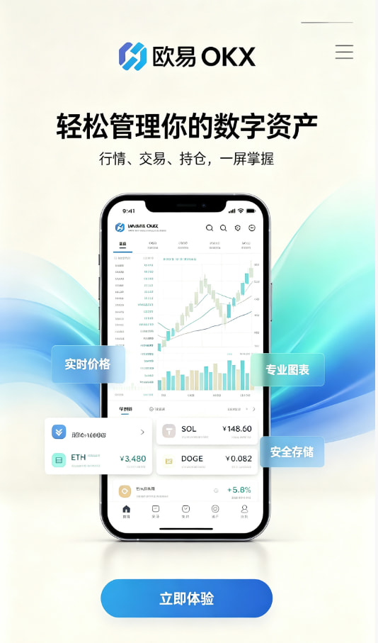 欧交易所APP官方下载功能展示