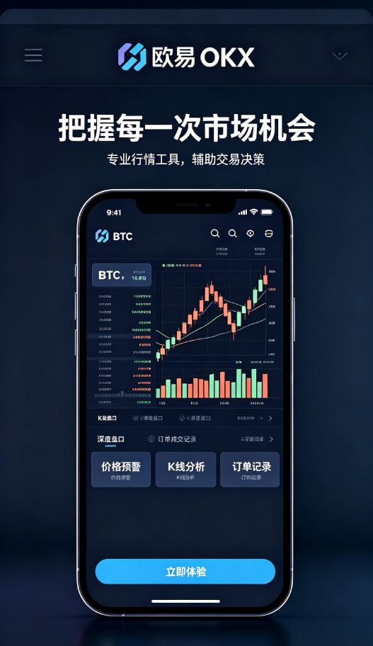 欧交易所APP官方下载功能展示